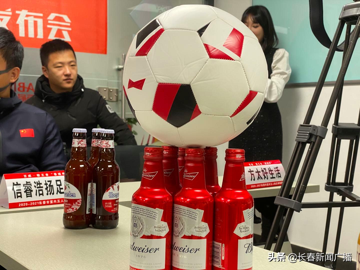 长春五人制足球比赛,长春春城杯足球联赛