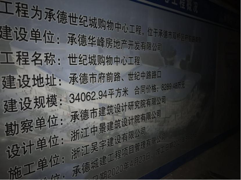 承德世纪城购物中心最新现状：已开槽，市区七大商圈正在加速成型