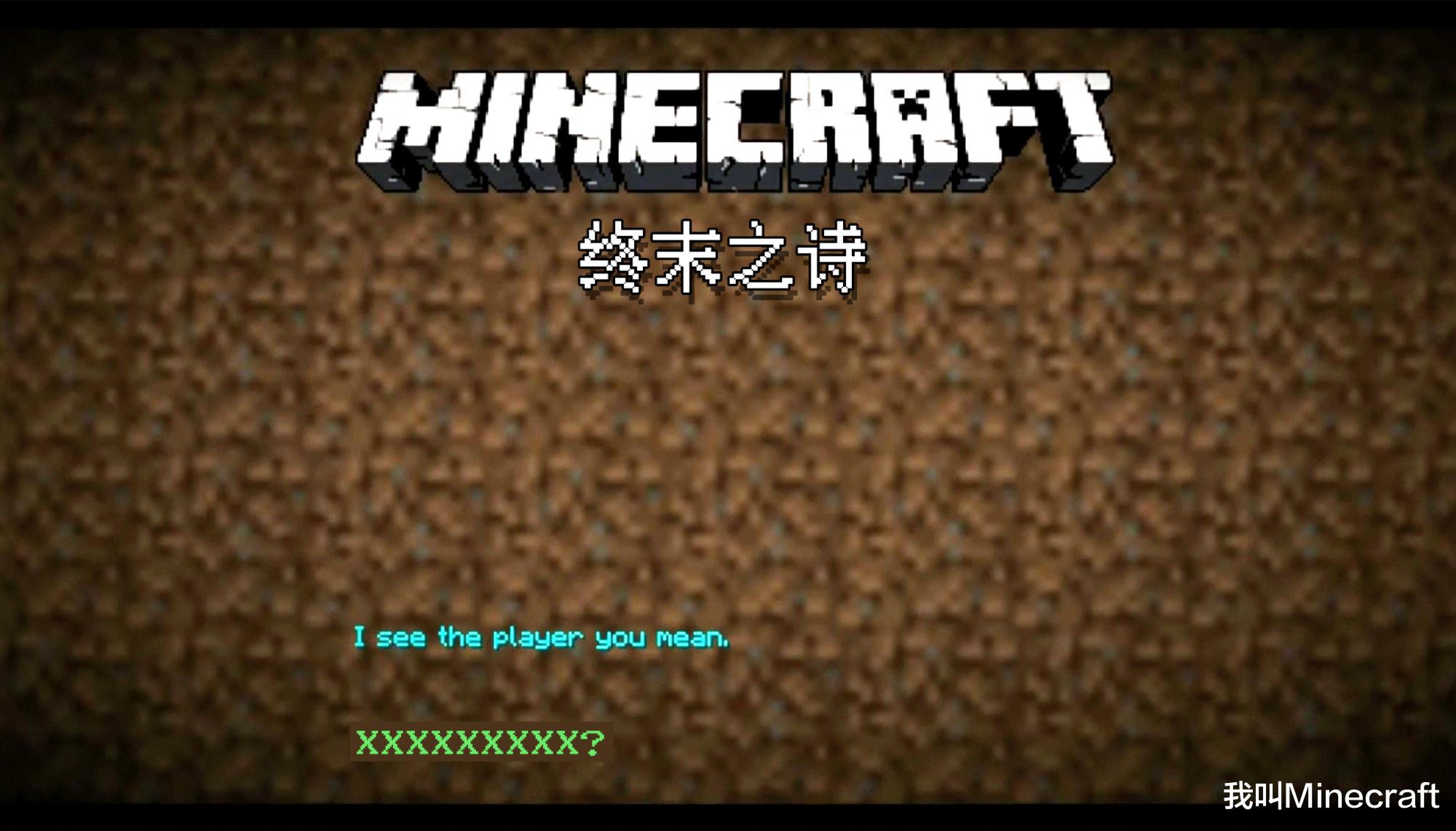 我的世界终末之诗跳过了怎么办,我的世界终末之诗有多长时间