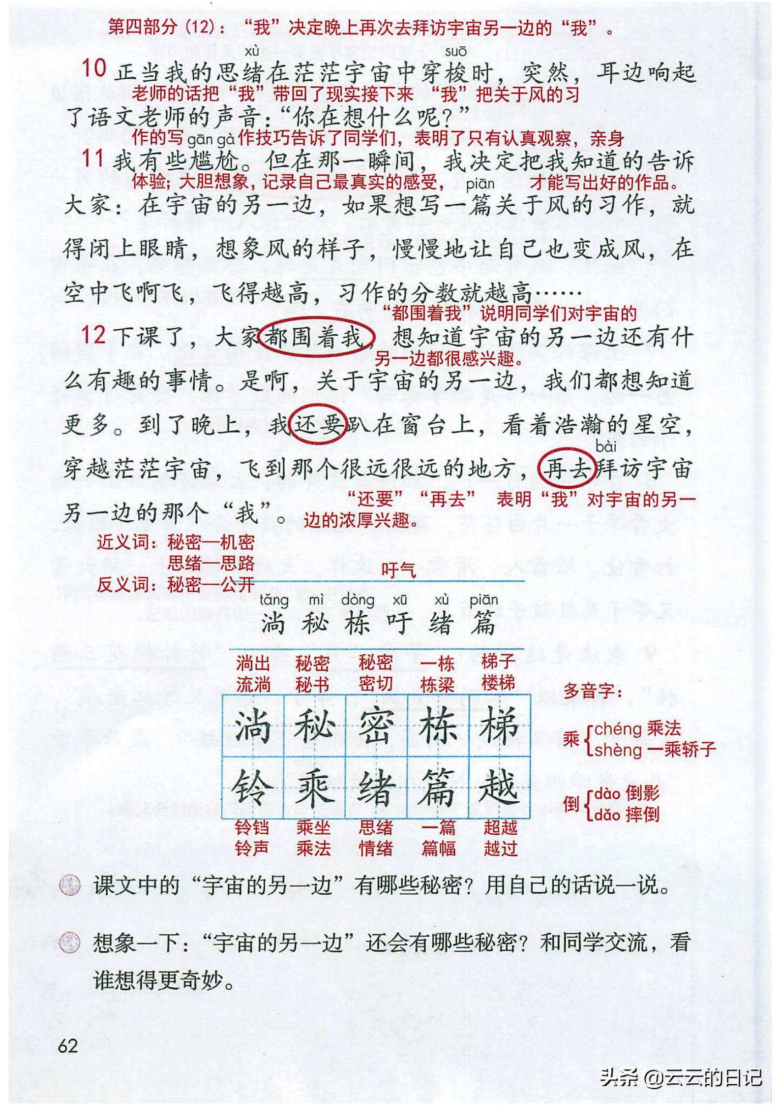 三年级下册语文笔记完整版讲解,三年级下册语文第一课注释