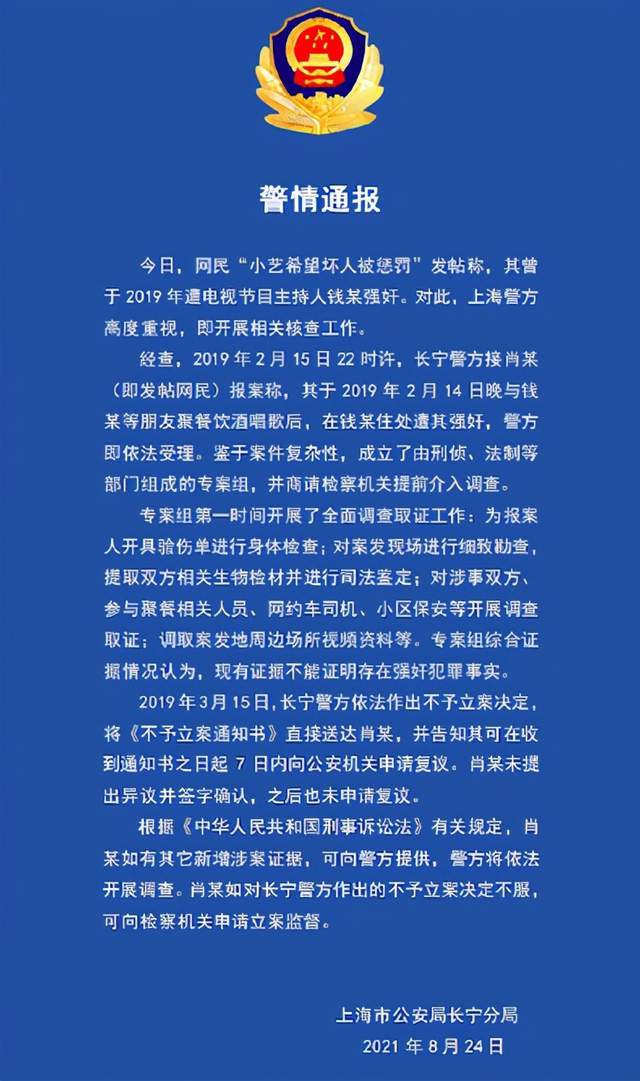 钱枫案女主向警方递交材料后，疑发声：受害者不完美也该受尊重