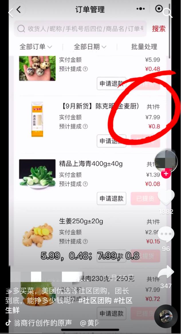 社区团购团长不提供商品,社区团购团长怎么没有订单了