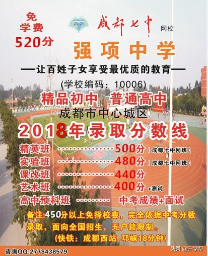 成都四七九中考录取分数线 (成都四七九自主招生)