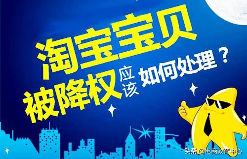 宝贝隐形降权后还能恢复吗,宝贝被隐形降权了怎么办