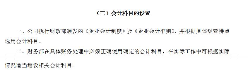 房地产评估公司财务管理制度,房地产财务管理制度大全