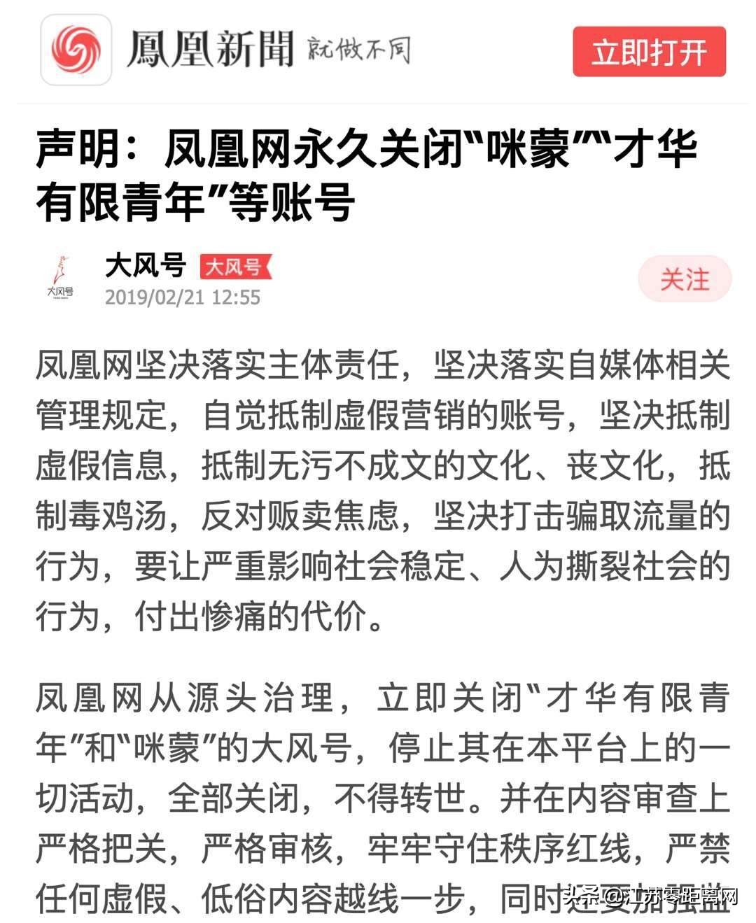 咪蒙公众号被封后注意什么,咪蒙微信公众号账号被封