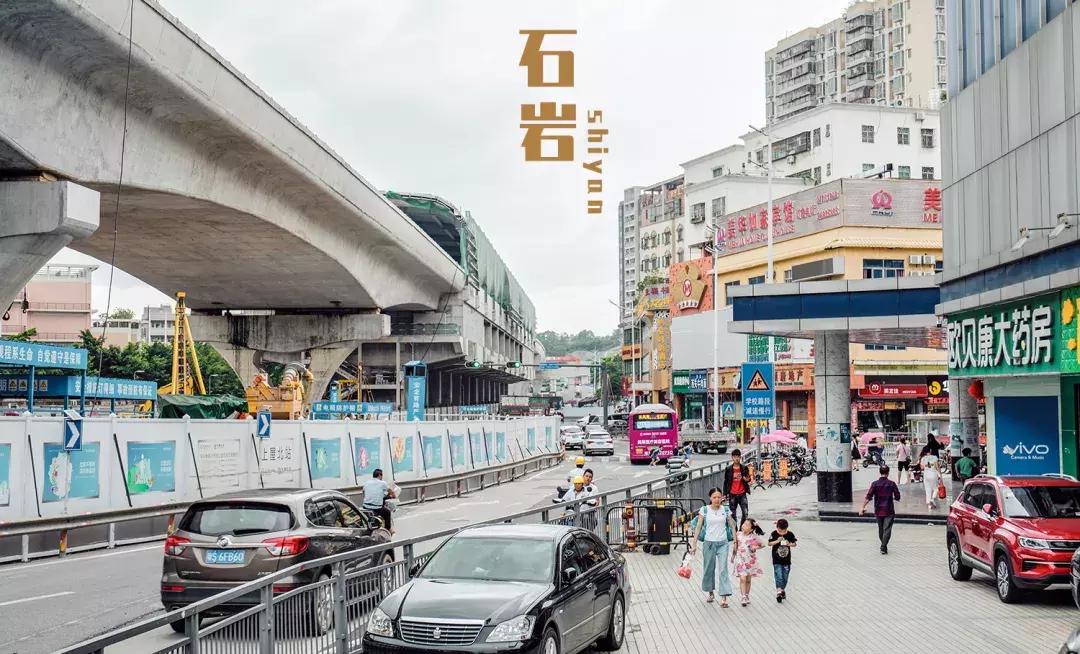 这里是石岩