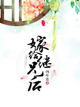 穿越女羊入虎口全文免费浏览,穿越女羊入虎口小说