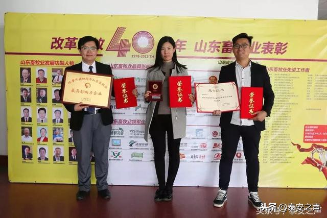 宝来利来获改革开放40周年山东畜牧业最具影响力企业荣誉称号