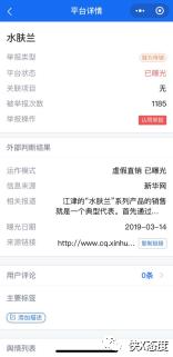 微商水肤兰“顶风作案”？