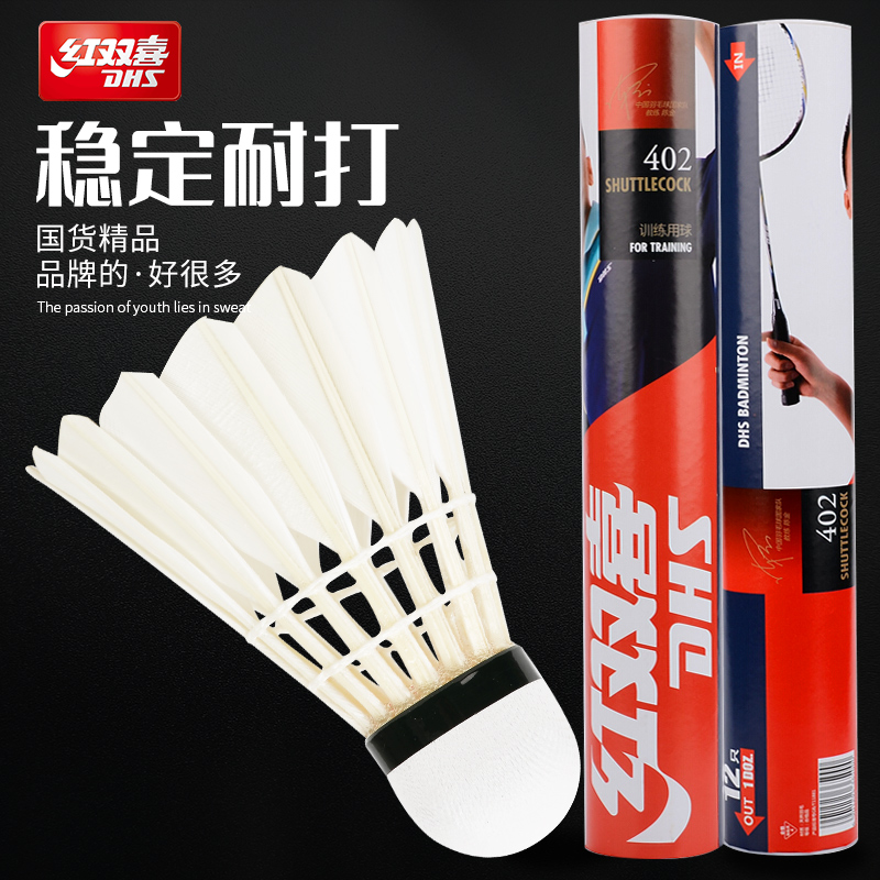 羽毛球初学者适合用哪种羽毛球,羽毛球初学者推荐用什么羽毛球