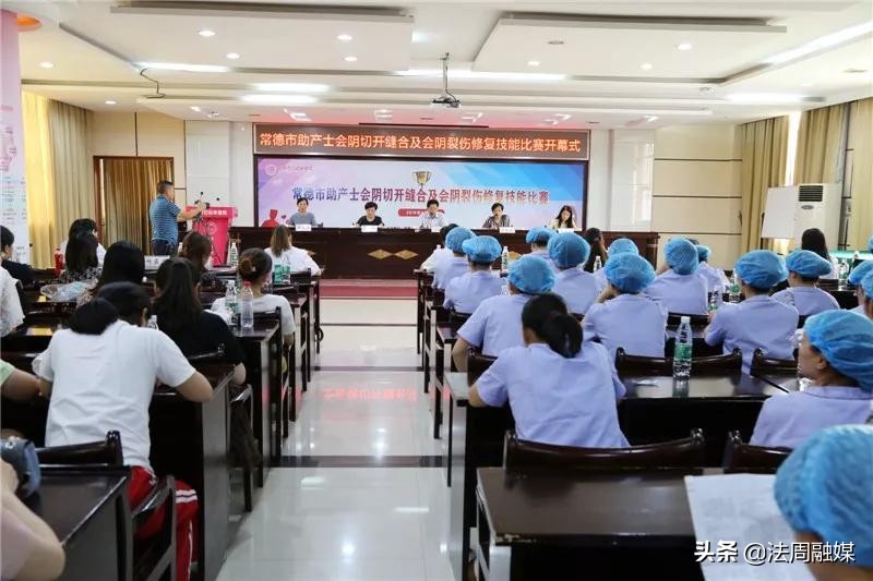 常德市首届助产士会阴切开缝合及裂伤修复技能比赛成功举办