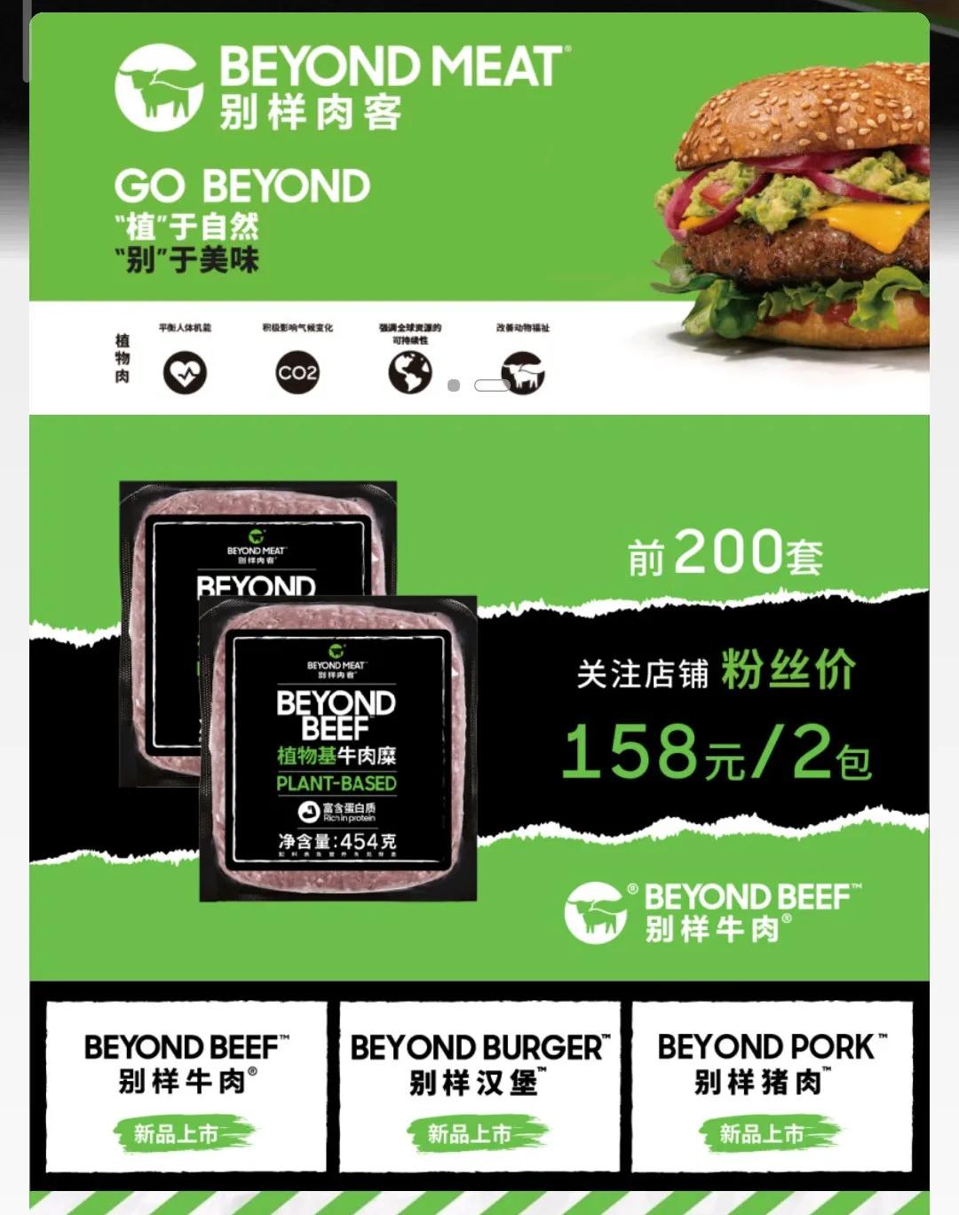当植物肉“占领”瑞幸、喜茶和肯德基
