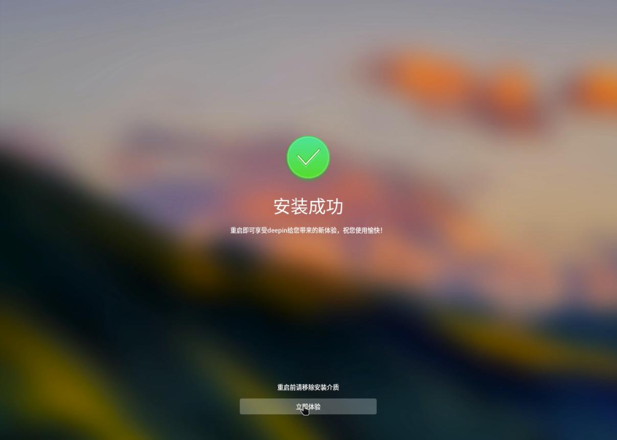 小白一看就会,深度deepin动手系统动手教程