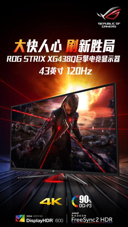 rogxg438q显示器,rogxg438