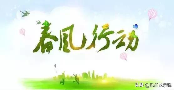 @龙泉人，节后找工作不用愁！明天上万岗位任你挑~