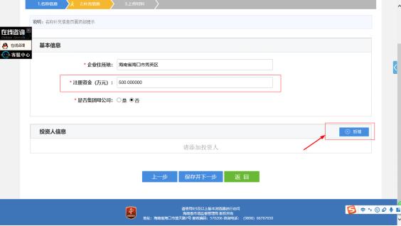 【干货课堂】在海南如何投资办企业、流程如何？这份内资企业（有限责任公司）登录动手手册请查看