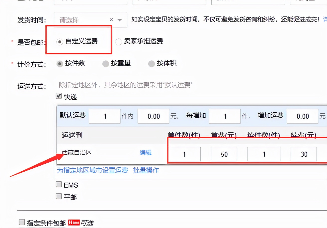 淘宝开店运费模板在哪设置,淘宝特价版怎么设置运费模板