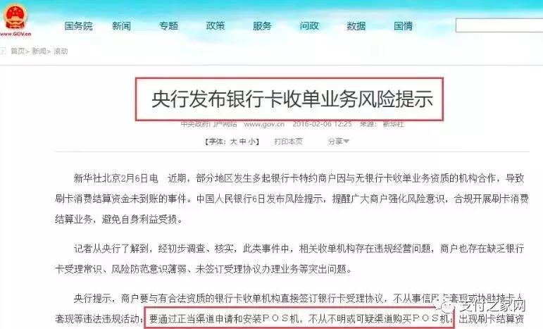多方出手，严禁网销、电销手刷MPOS机产品！