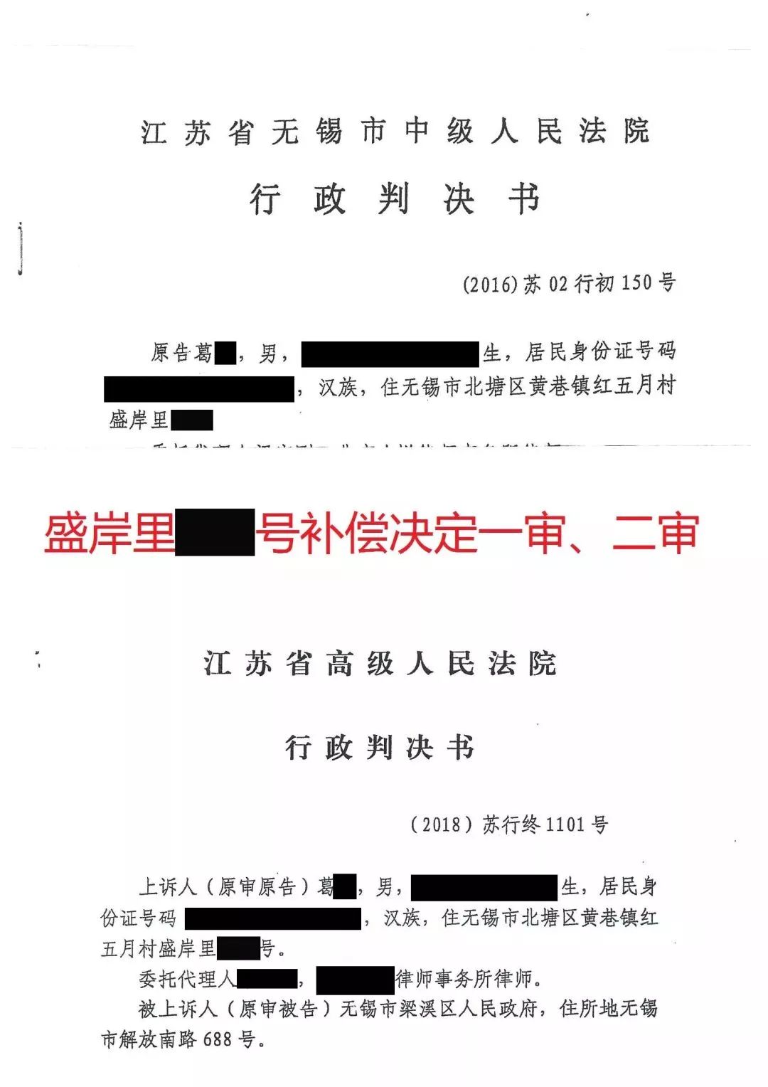 无锡一“*迁拆**户”滞留不搬官司打了三年被司法强制履行
