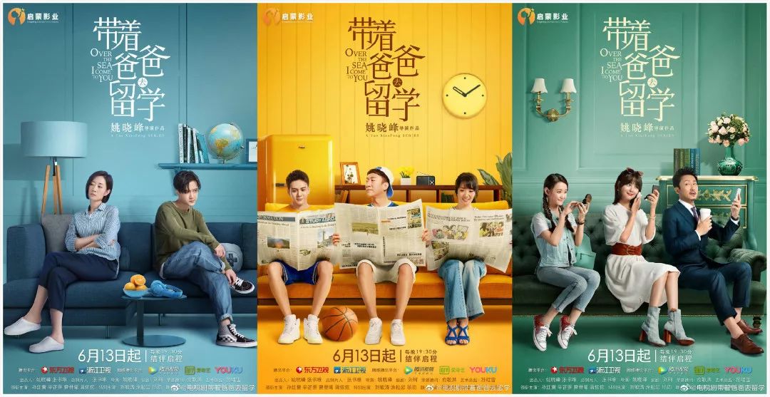 强戏剧冲突助留学剧焕新，《带着爸爸去留学》塑造留学生态多棱镜