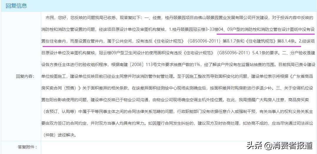 防火立管占用了套内面积，多家业主投诉佛山颐景园违反建筑规范