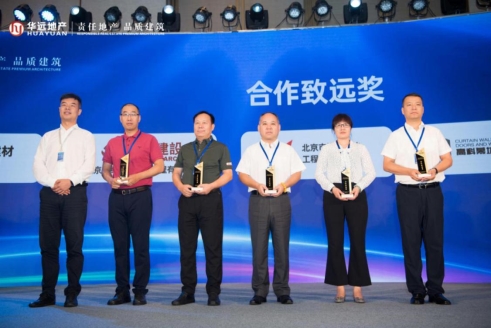 大业雍华，合作致远！2019华远地产合作伙伴大会成功举办