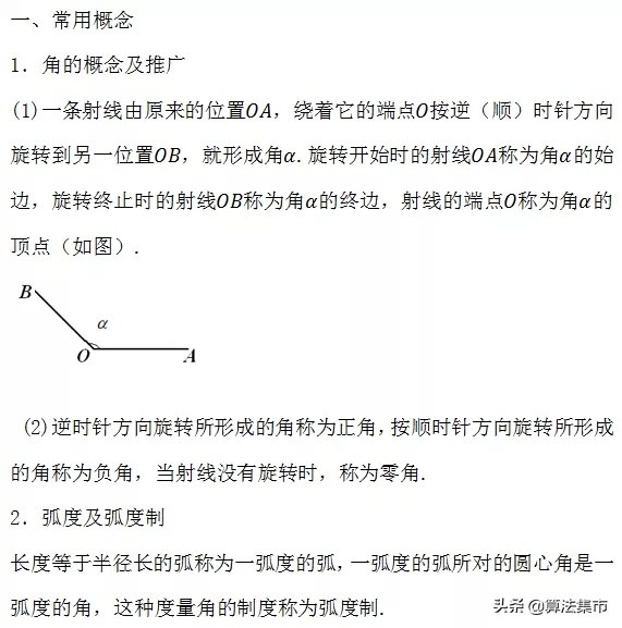 高中数学三角函数三个字的公式,高中数学三角函数诱导公式应用