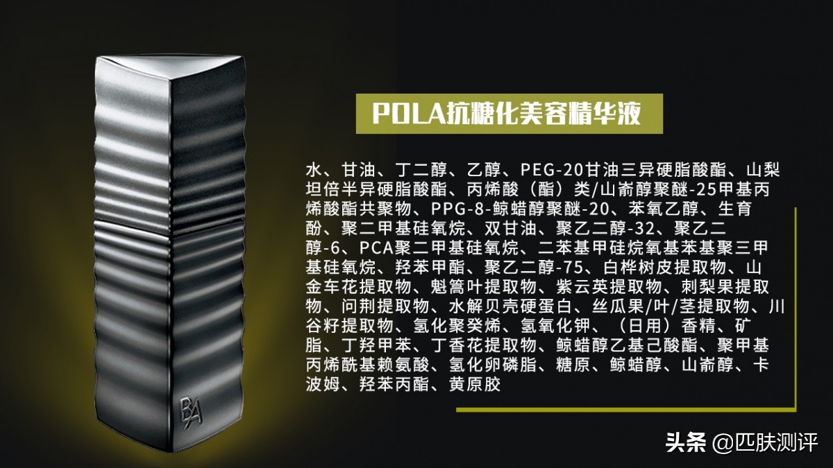 测评｜皮肤真的需求抗糖化吗？Pola貌似抗衰不抗糖...