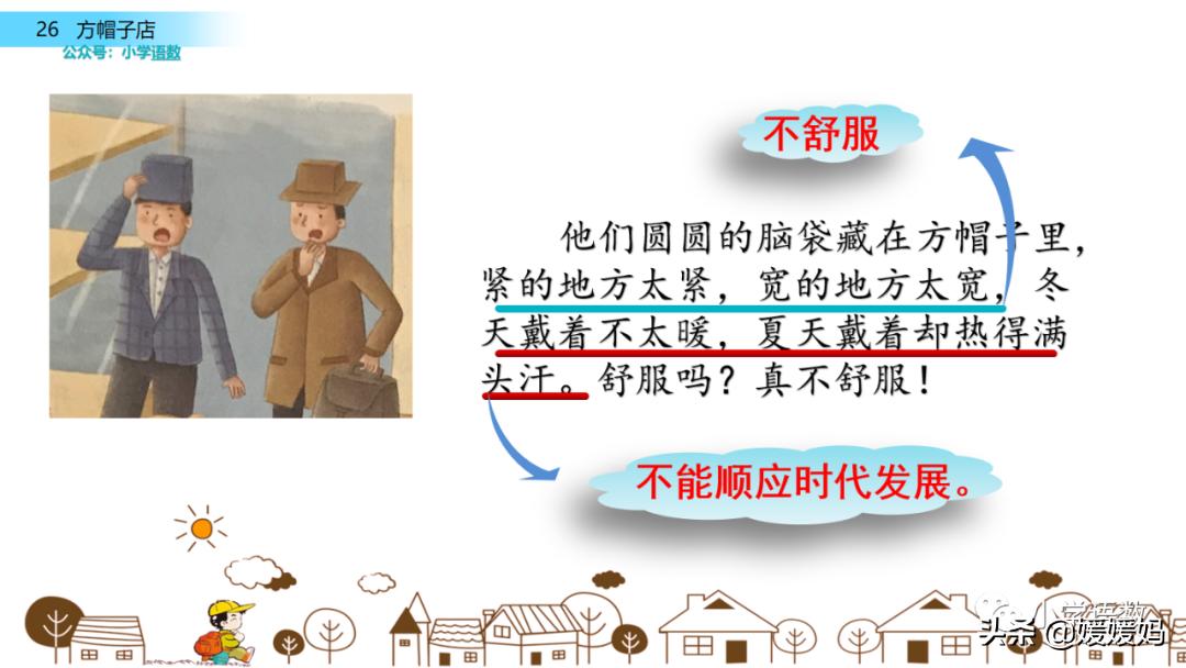 三年级下册方帽子店笔记,三年级下册方帽子店课文朗读