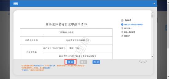 【干货课堂】在海南如何投资办企业、流程如何？这份内资企业（有限责任公司）登录动手手册请查看