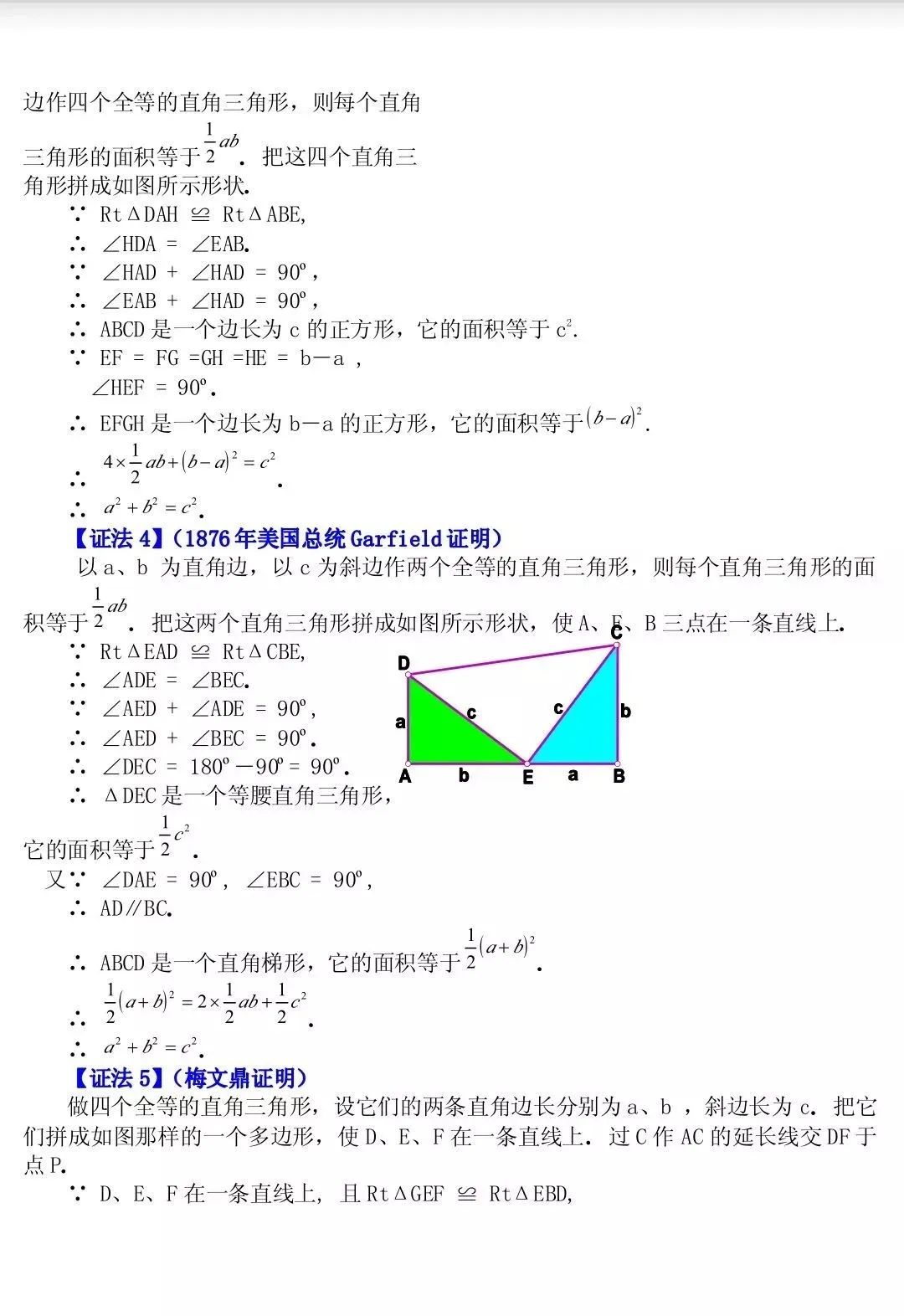 内弦图和外弦图怎么证明勾股定理,江苏初中数学证明勾股定理题目