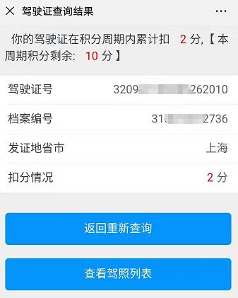 驾照被盗用扣分在哪里查询,驾照扣分查询怎么查
