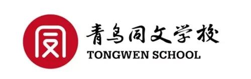 北京青鸟同文实验学校,杭州湾北京青鸟同文实验学校学费