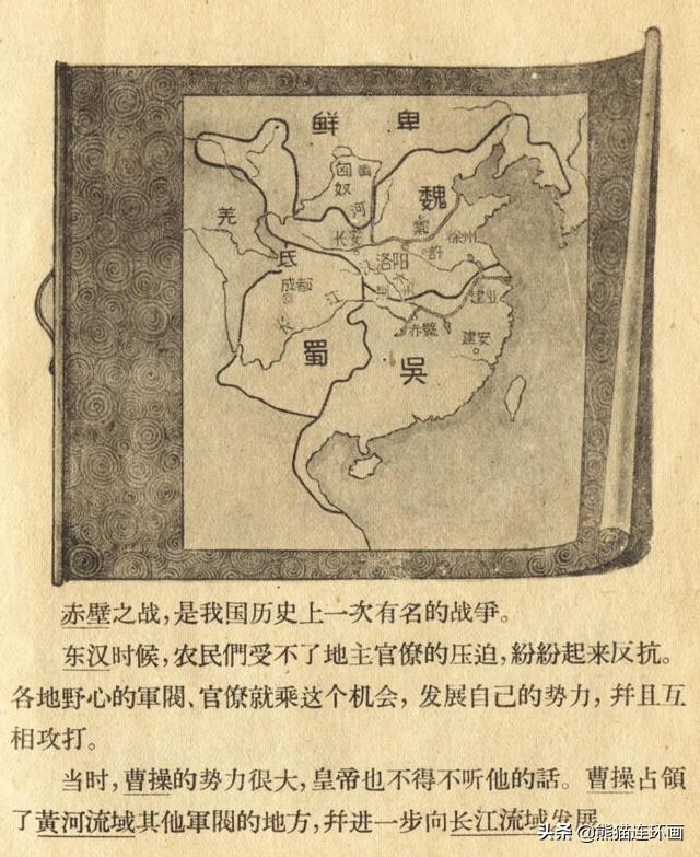 三国演义连环画绘画版,三国演义连环画赤壁之战