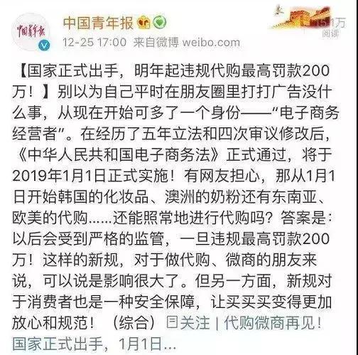 新电商法对微商和代购的冲击,电商法以前微商犯法吗