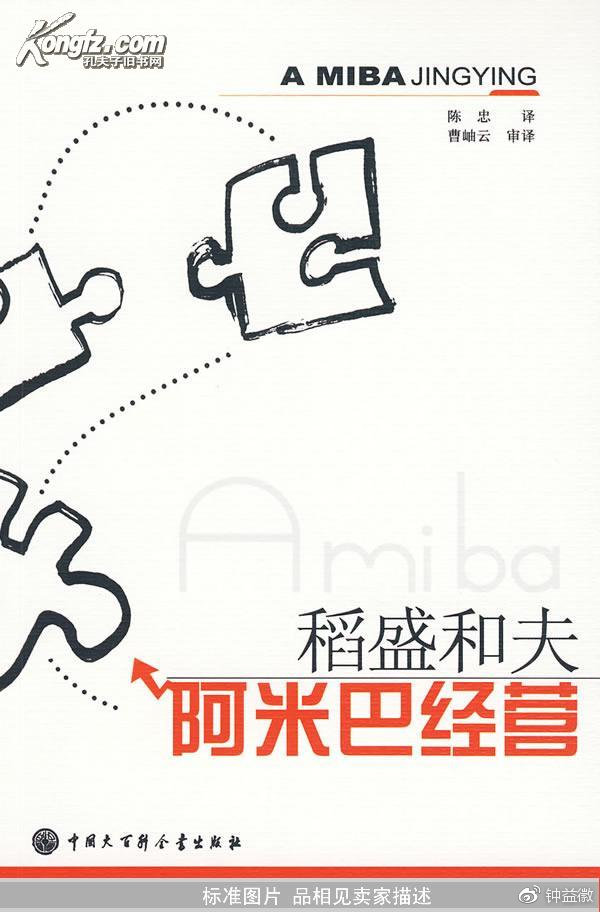 阿米巴为企业带来了什么,阿米巴经营的由来