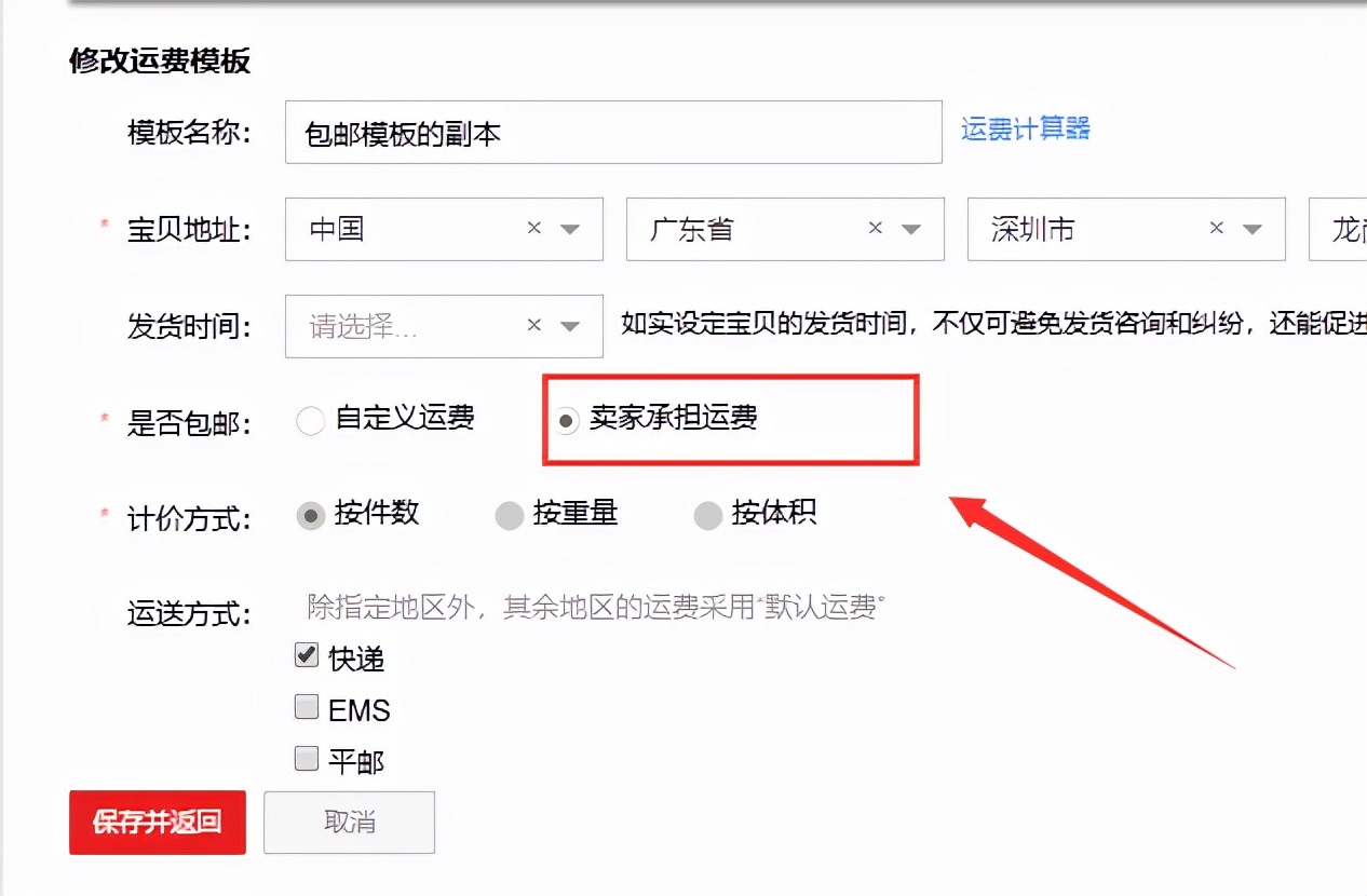 淘宝开店运费模板在哪设置,淘宝特价版怎么设置运费模板
