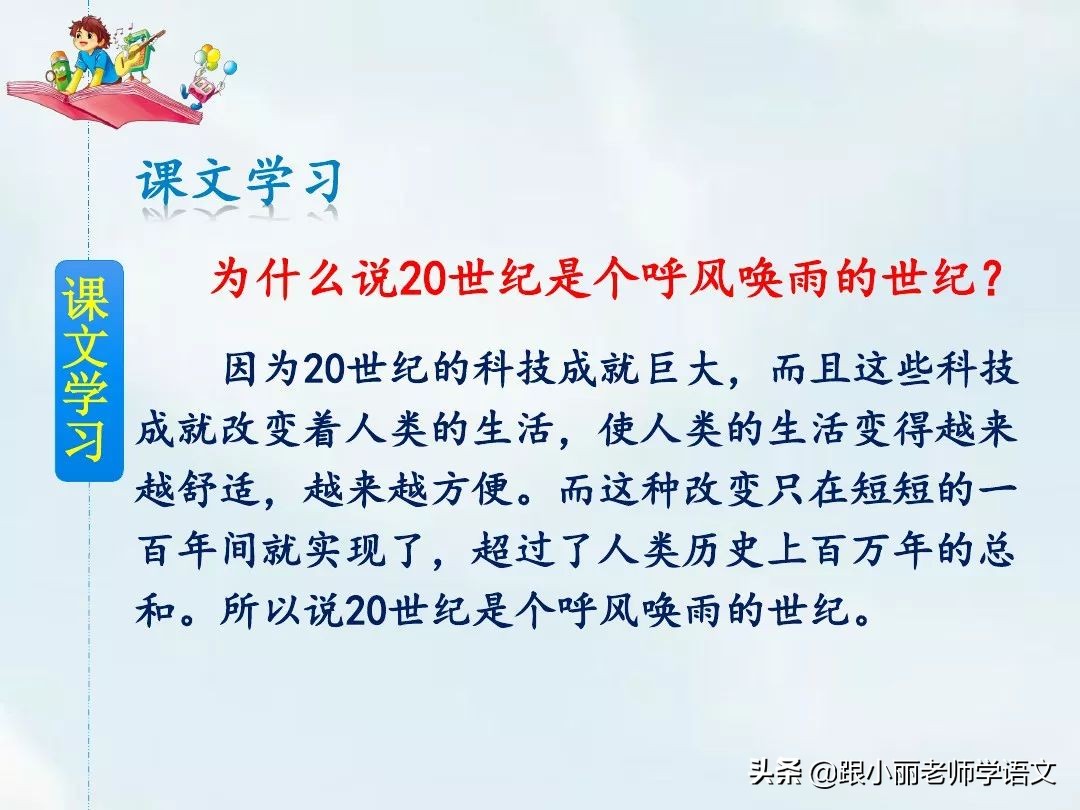 呼风唤雨的世纪四年级思维导图,四年级呼风唤雨的世纪全文概括