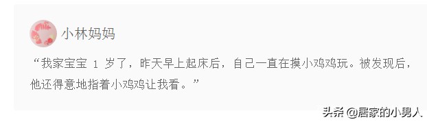 宝宝爱摸“小鸡鸡”？学会这几点从容应对
