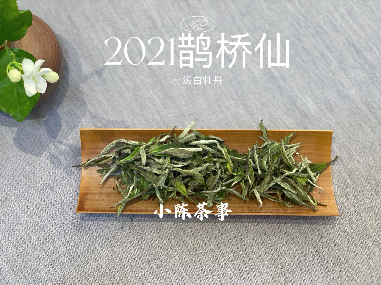 白毫银针白牡丹贡眉寿眉冲泡方法,白毫银针贡眉老白茶如何选