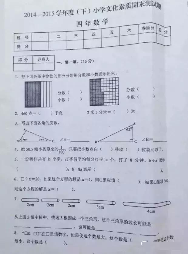 沈阳四年级数学上册期末考试真题,2021-2022期末考试四年级数学答案