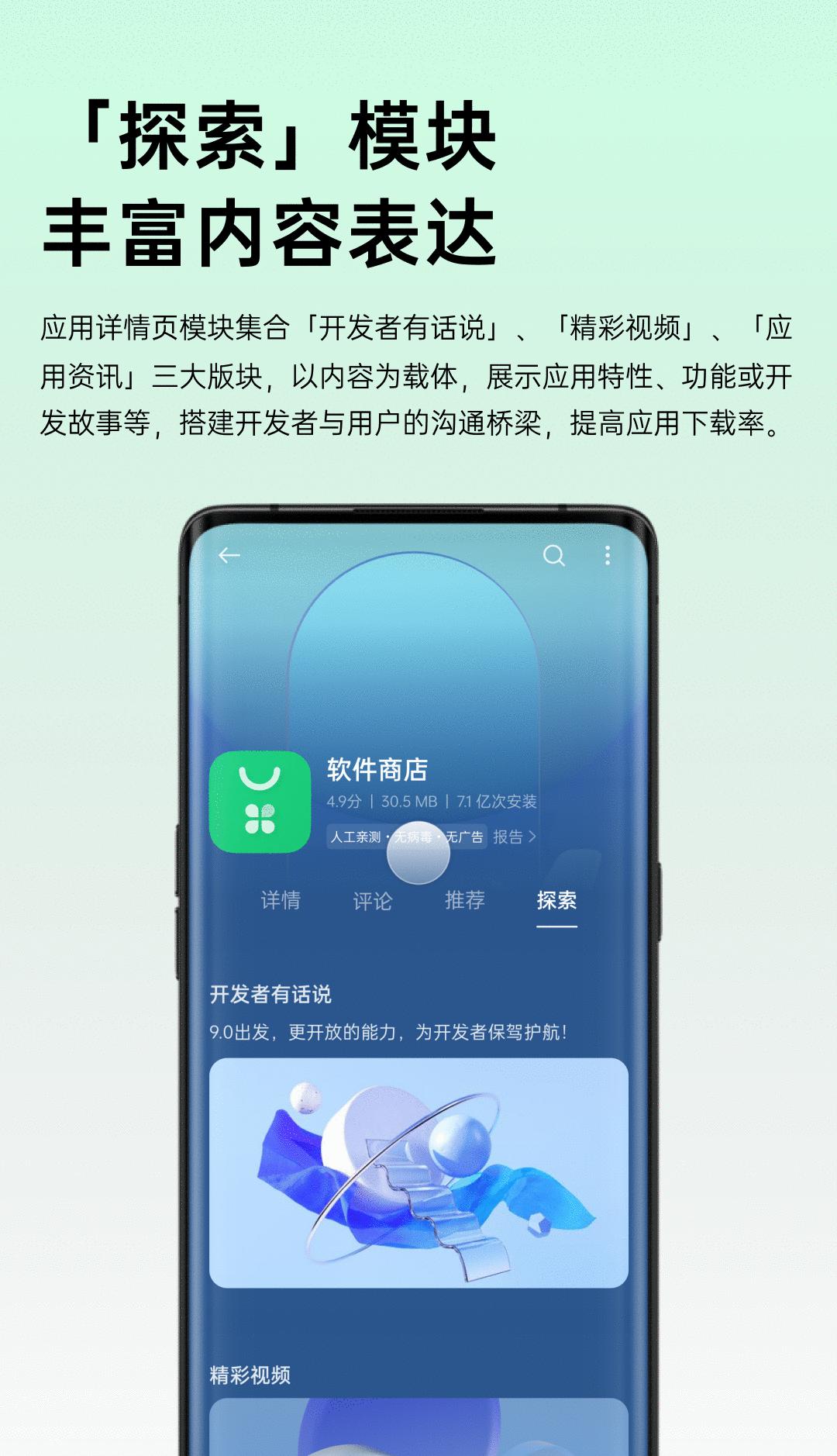 OPPO全新软件商店正式发布，这些升级点让用户、开发者拍手叫好