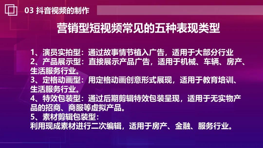 2021抖音短视频营销玩法PPT「完整版」