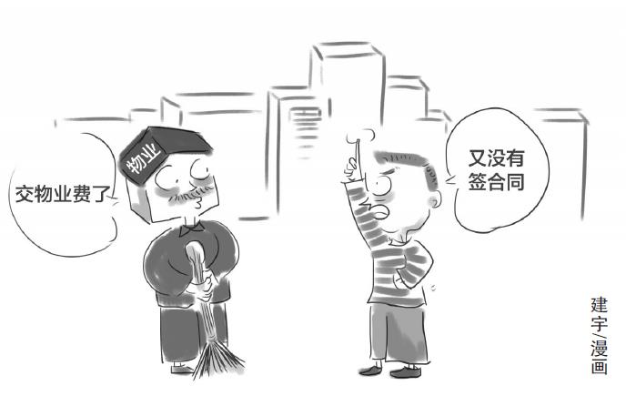 未签订物业合同的需求交物业费吗,没签物业管理合同可以不缴费吗