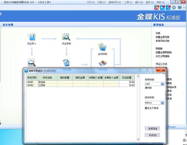 金蝶会计软件基础视频教程,金蝶软件快速入门会计