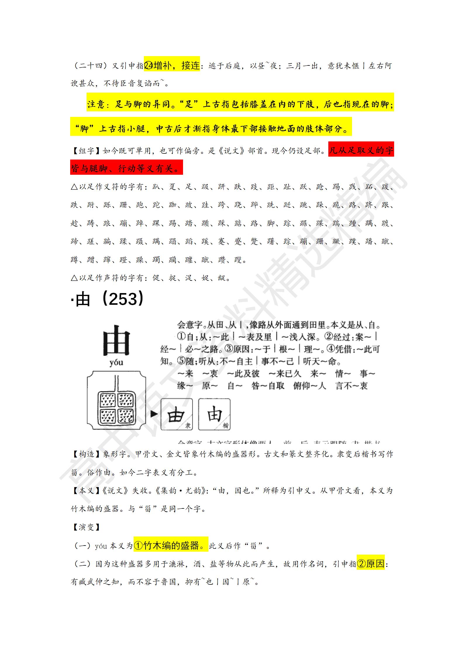 文言实词经典100题,文言单字解释