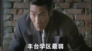 丰台学区买房,丰台学区房如何购买