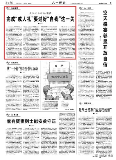 军报刊发8篇文章关注00后新兵：认清00后，才能认清时代！