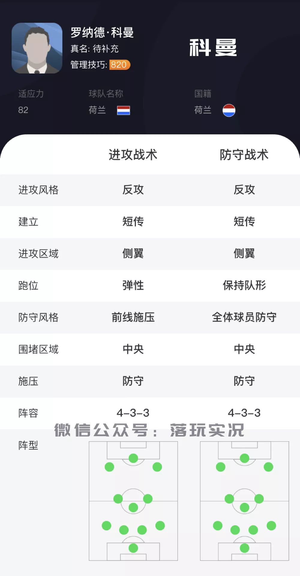 实况足球800教练,实况2022教练模式教练推荐